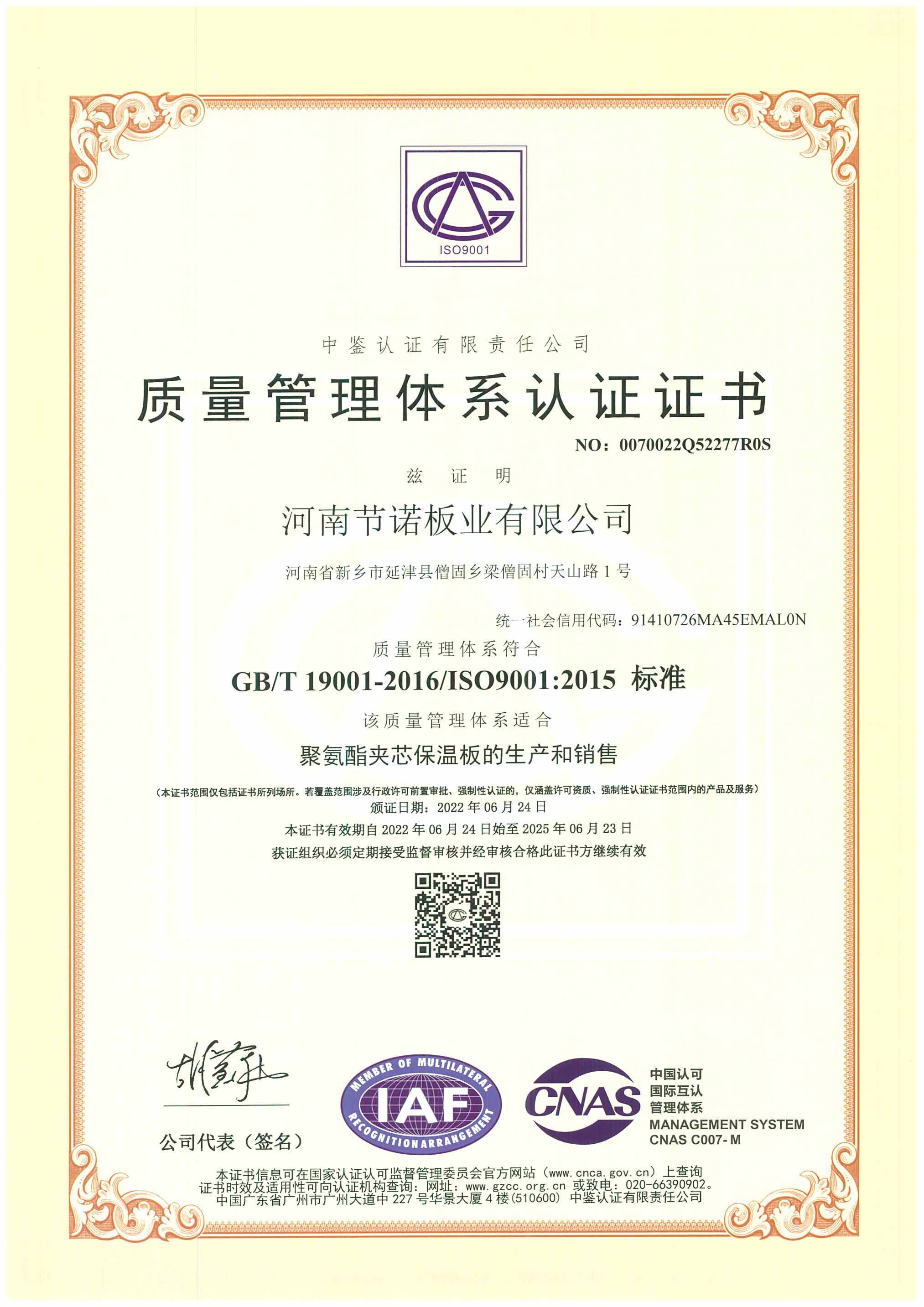 節(jié)諾板業(yè)ISO9001英文證書